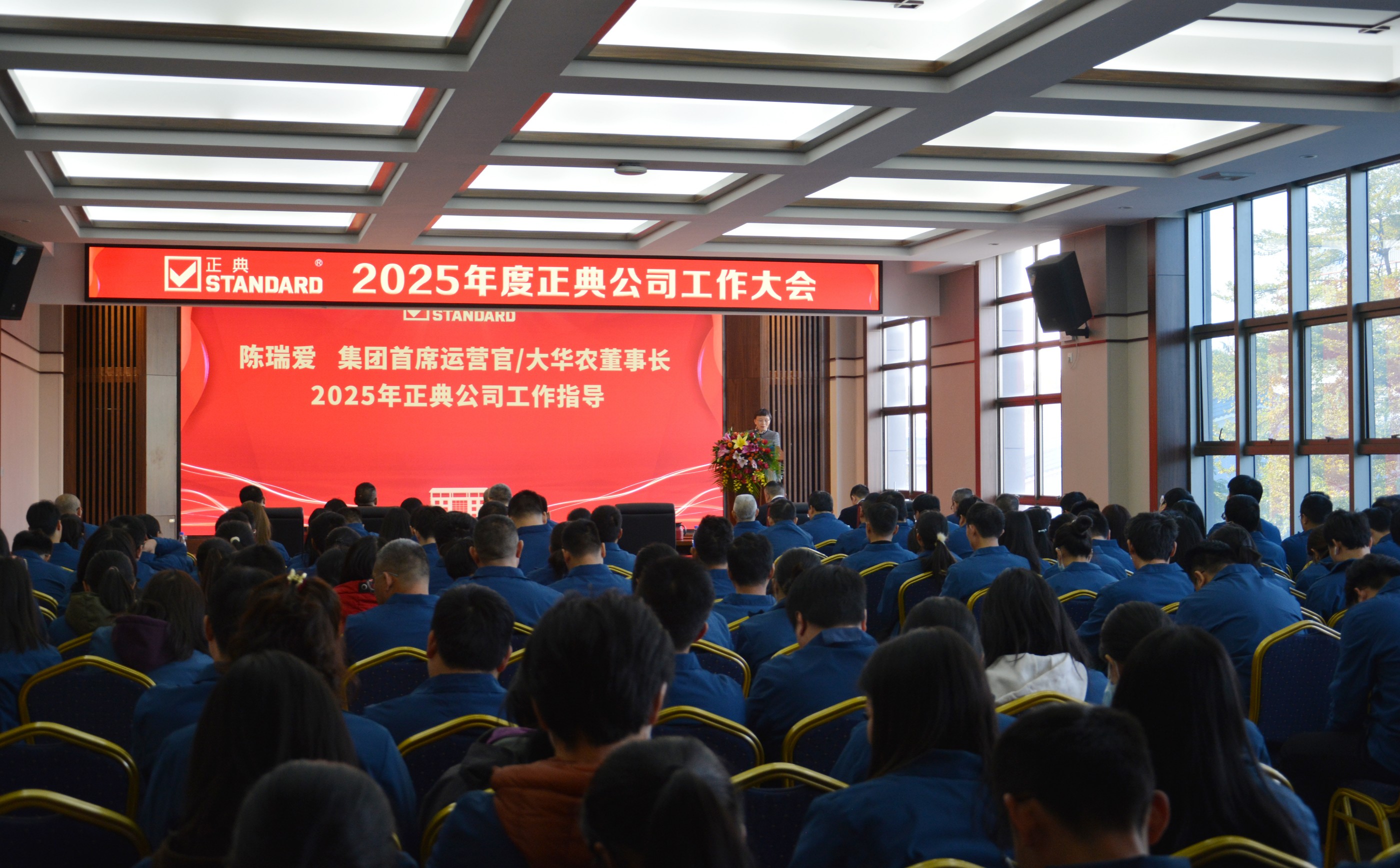 聚焦核心業(yè)務(wù)，為六五開新局！2025年度正典工作大會順利召