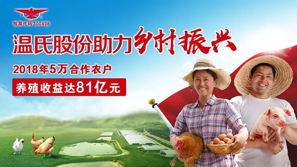 與溫氏合作好在哪里？這是我聽(tīng)過(guò)最好的答案