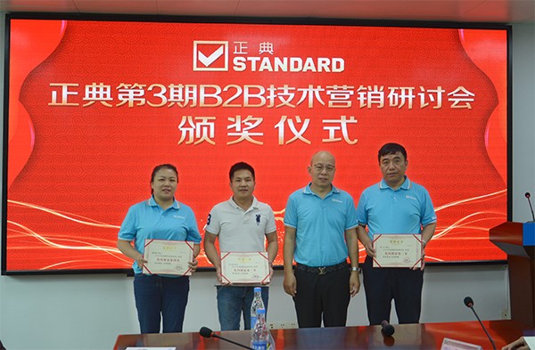 齊創(chuàng)共享，共贏未來！正典生物第3期B2B技術(shù)營銷研討會圓滿結(jié)束